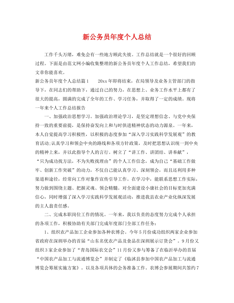 新公务员年度个人总结 _第1页
