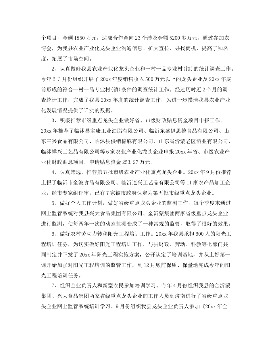 新公务员年度个人总结 _第2页