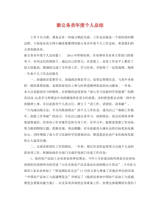 新公务员年度个人总结 
