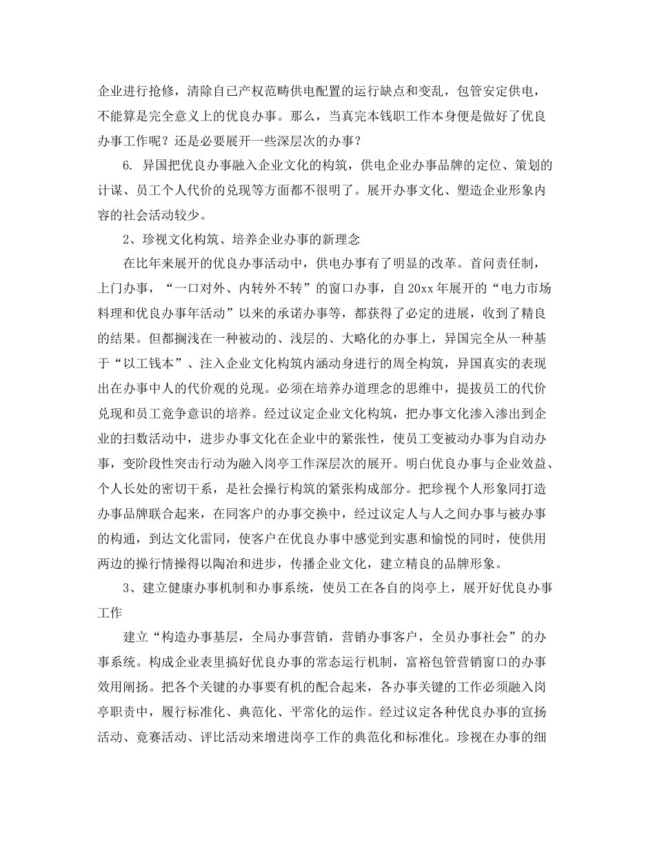 2020年电力营销工作总结 _第2页