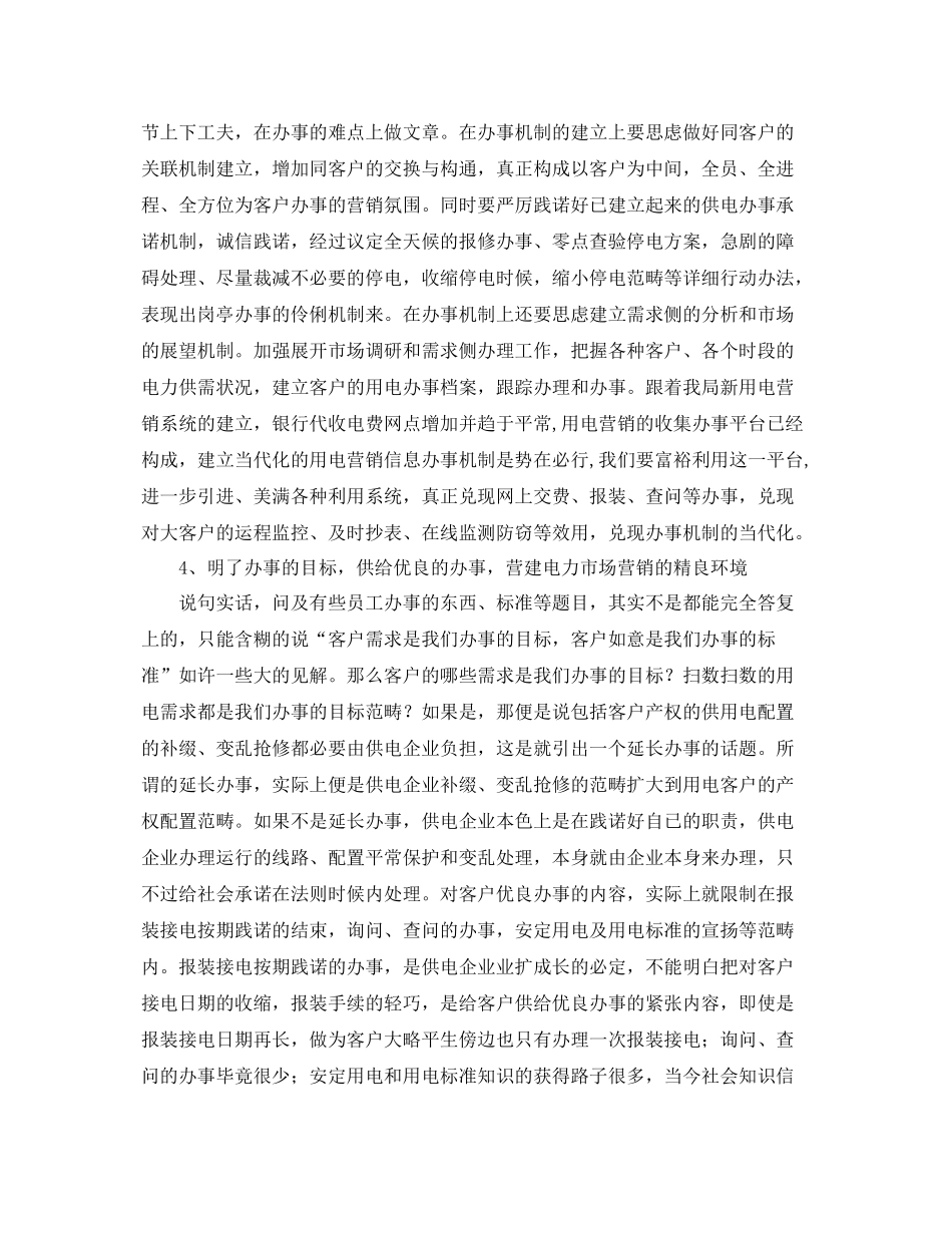 2020年电力营销工作总结 _第3页