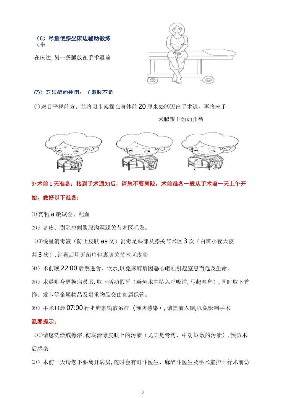 人工全膝关节置换术_第3页
