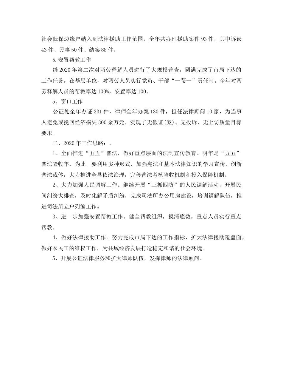 最新县司法局司法工作总结范文 _第2页