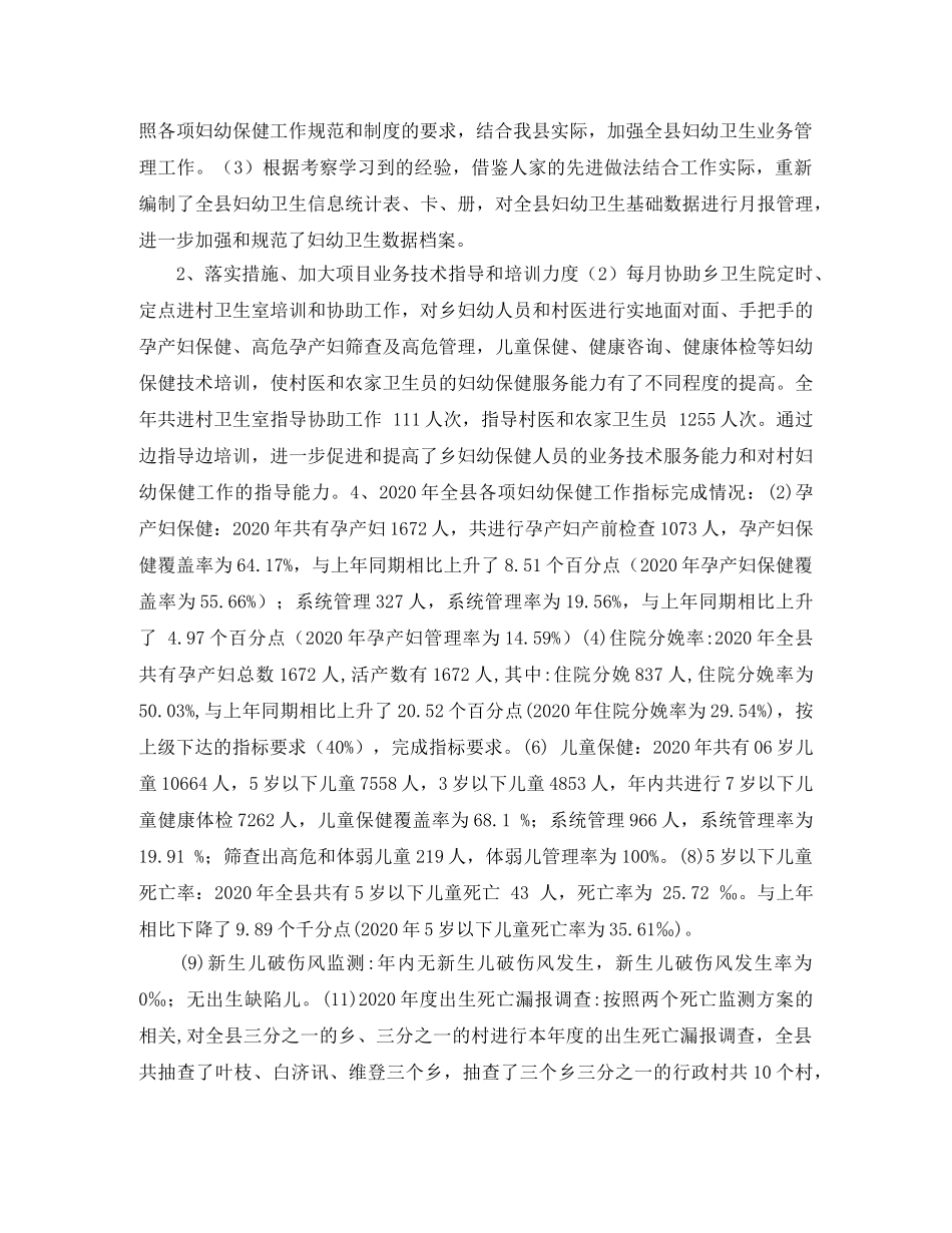 最新县妇幼卫生工作总结 _第2页