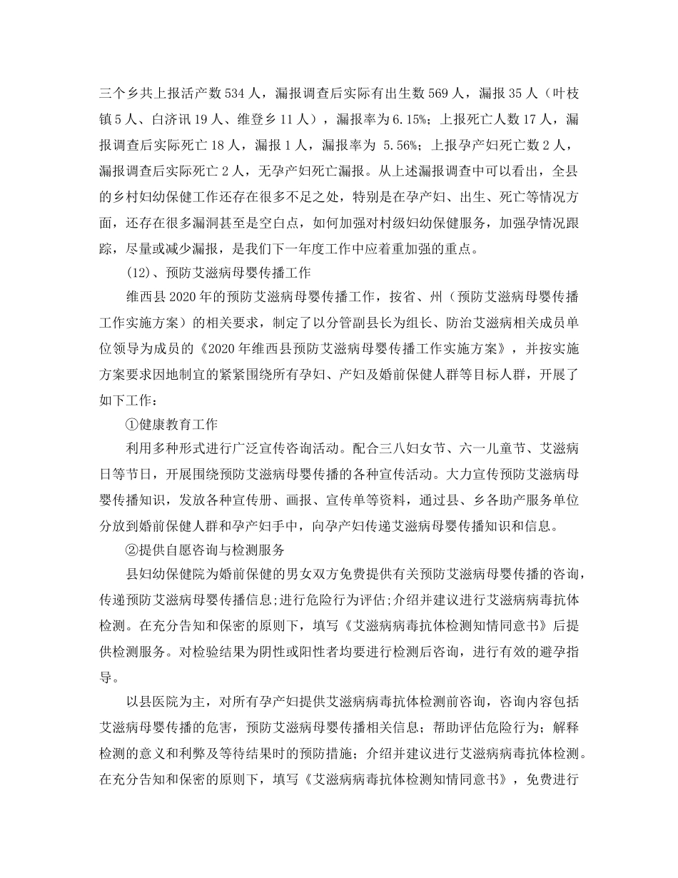 最新县妇幼卫生工作总结 _第3页