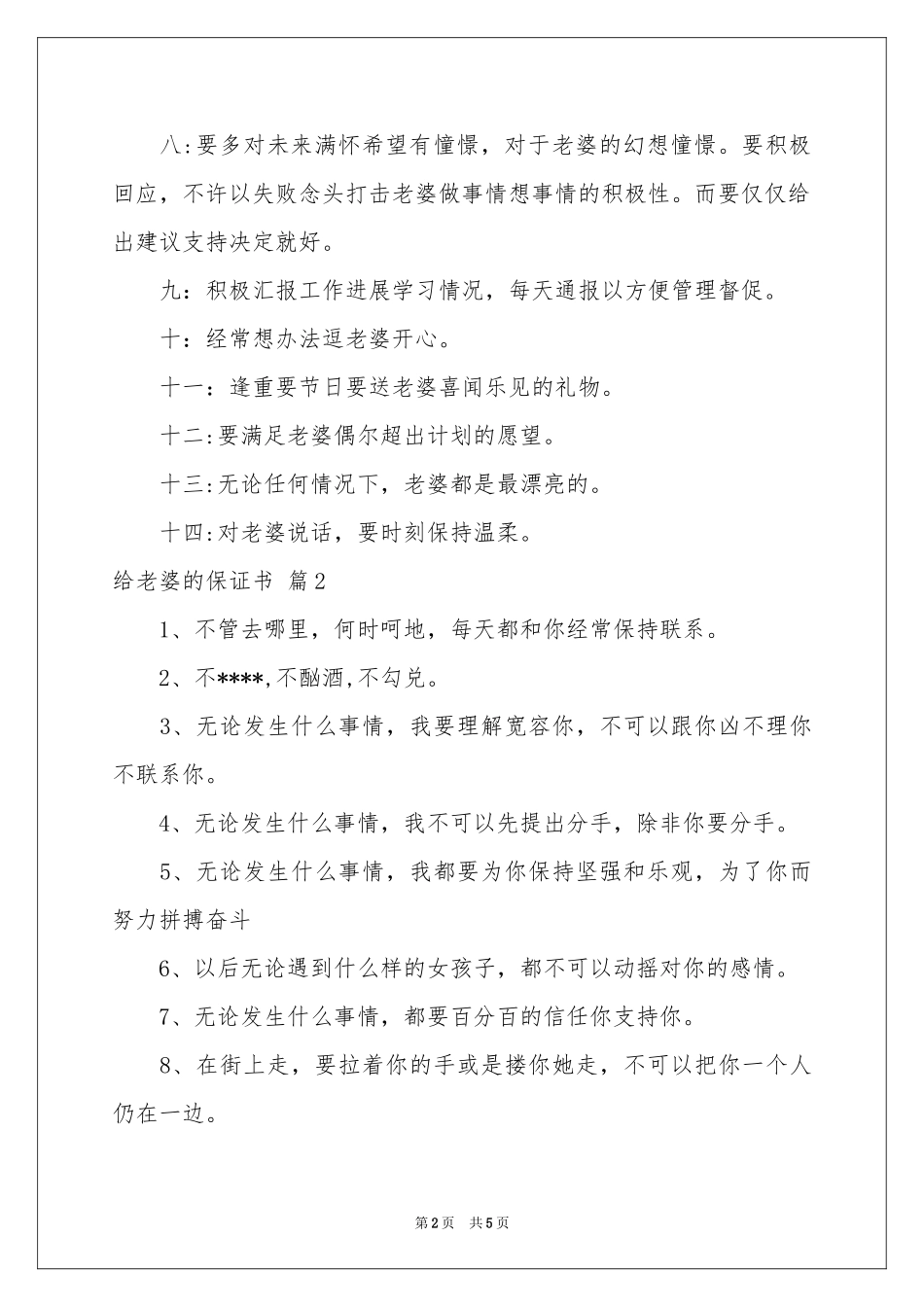 给老婆的保证书4篇_第2页