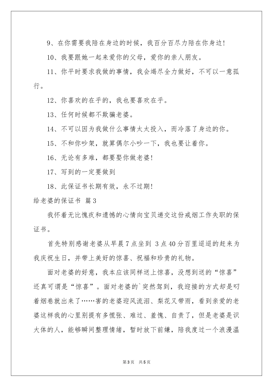 给老婆的保证书4篇_第3页