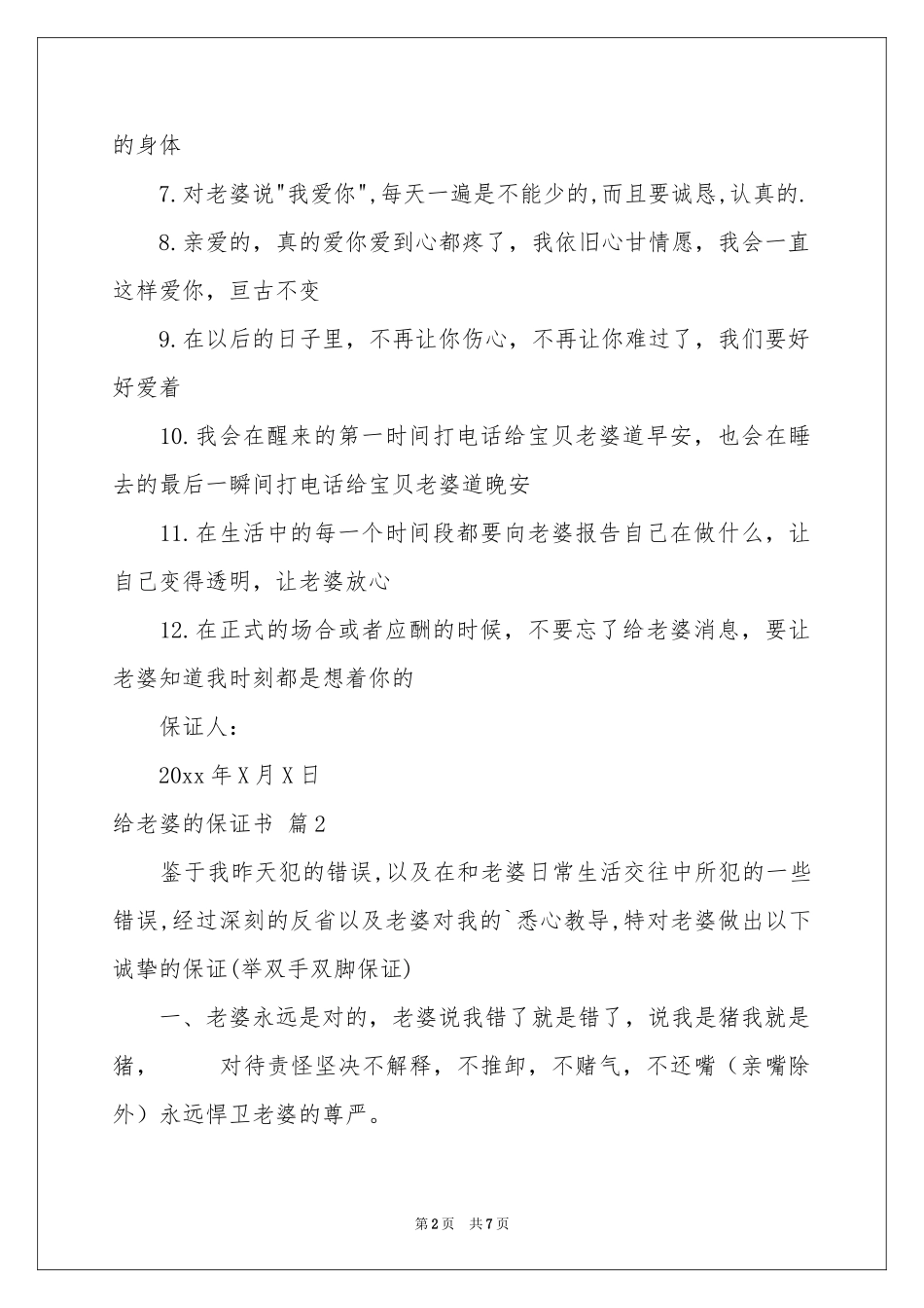 给老婆的保证书模板合集5篇_第2页