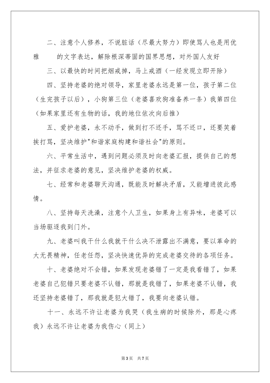 给老婆的保证书模板合集5篇_第3页