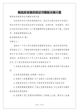 给老婆的保证书模板合集5篇