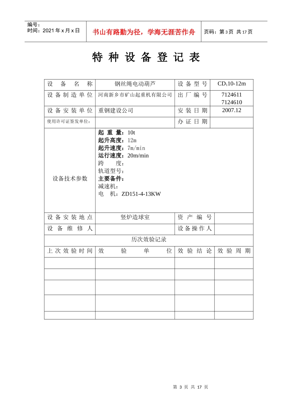 烧结部特种设备台帐(类起重机)_第3页