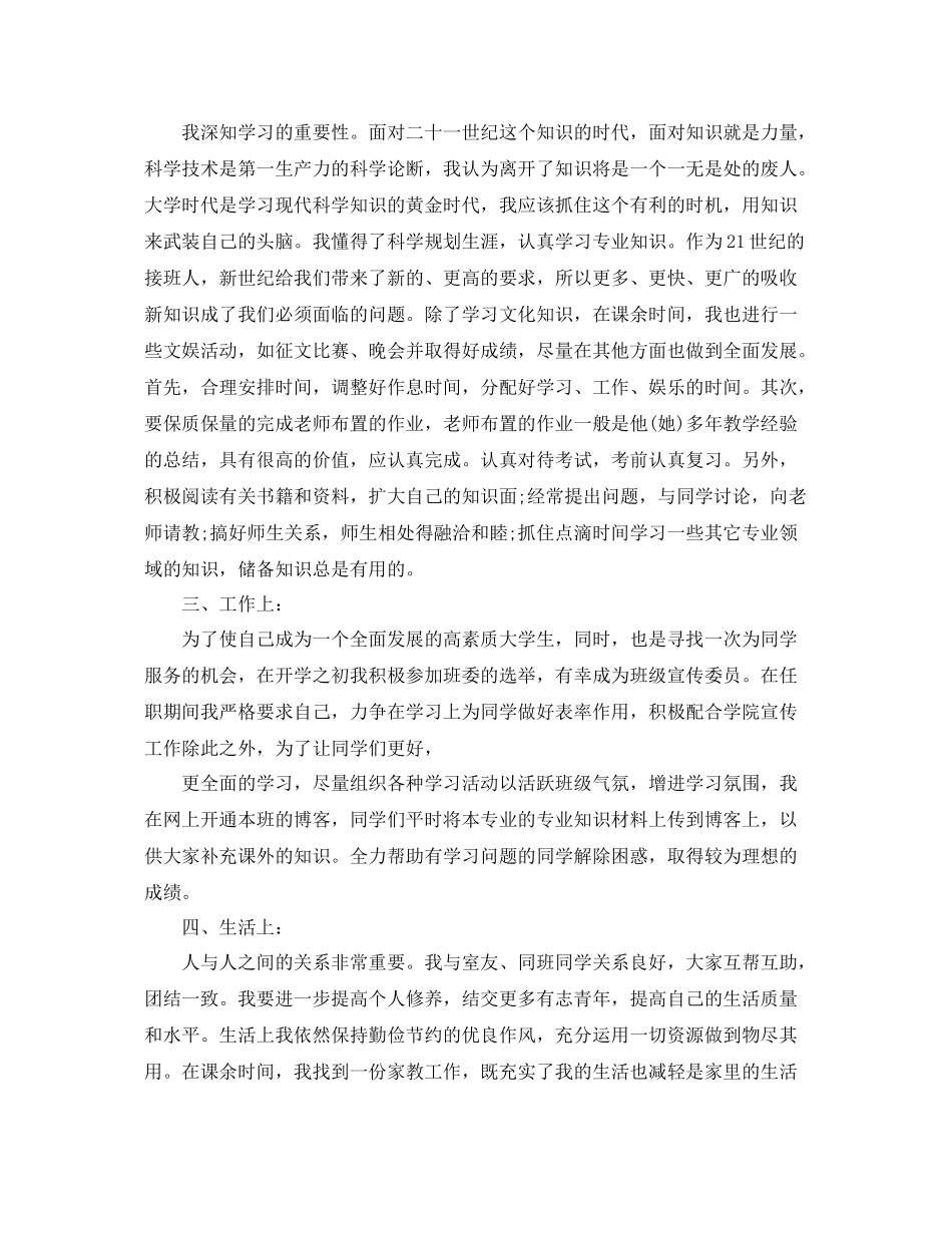 2020年大学团员个人总结范文 _第3页