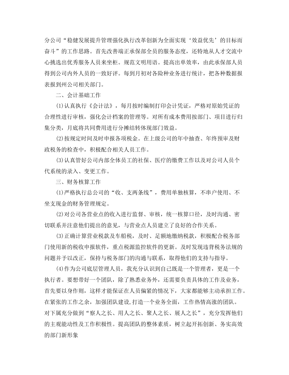 保险公司年终的工作总结范文 _第2页