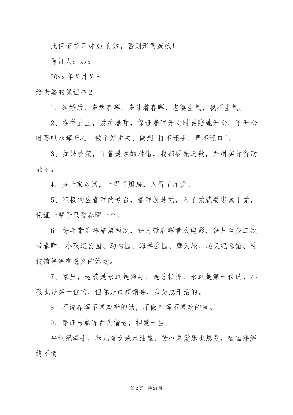 给老婆的保证书15篇_第2页