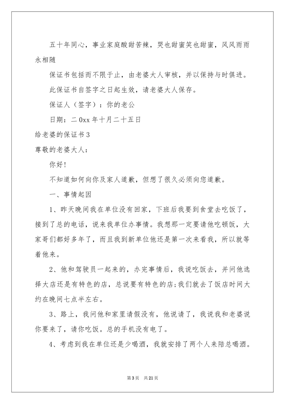 给老婆的保证书15篇_第3页