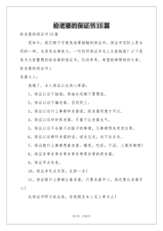 给老婆的保证书15篇