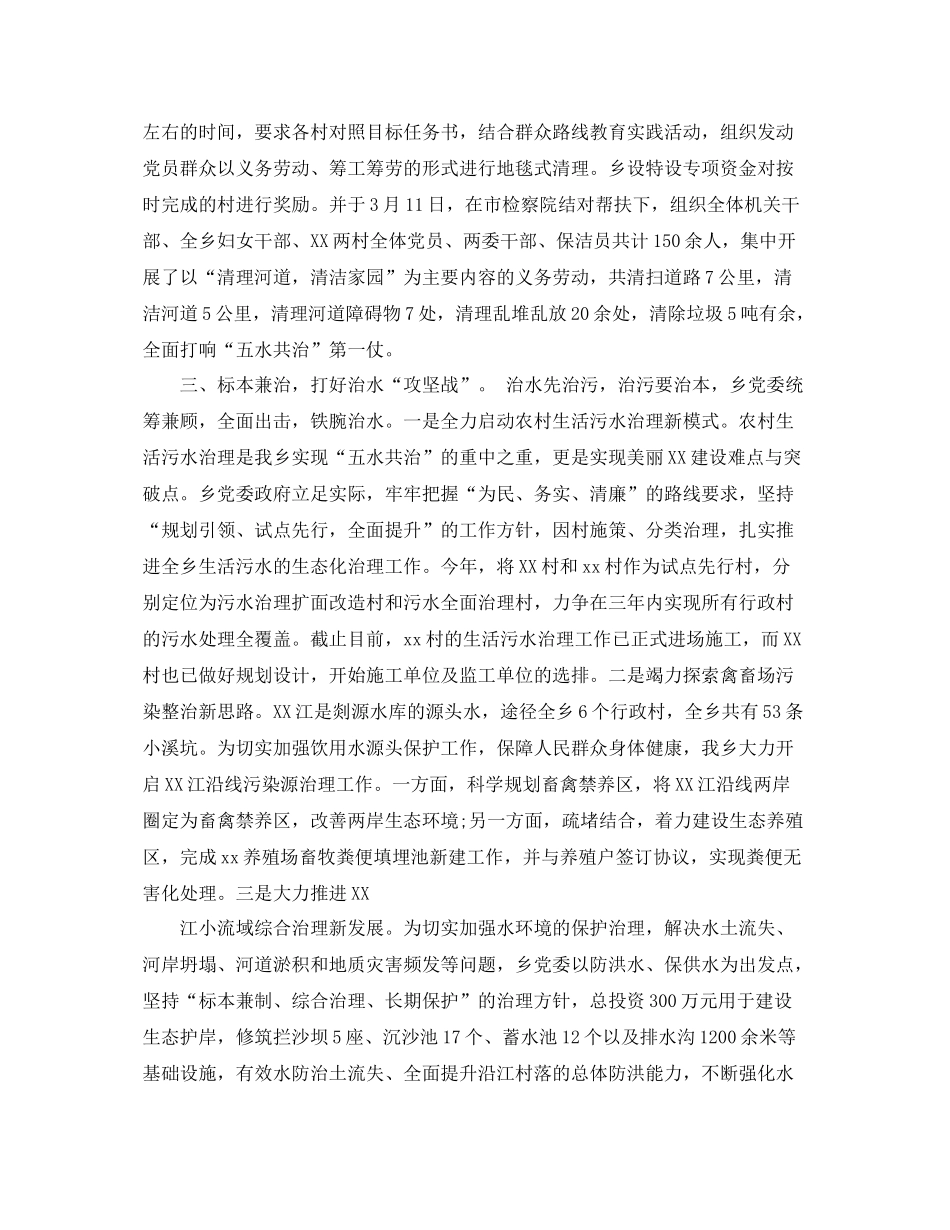 部门河长制工作总结 _第2页