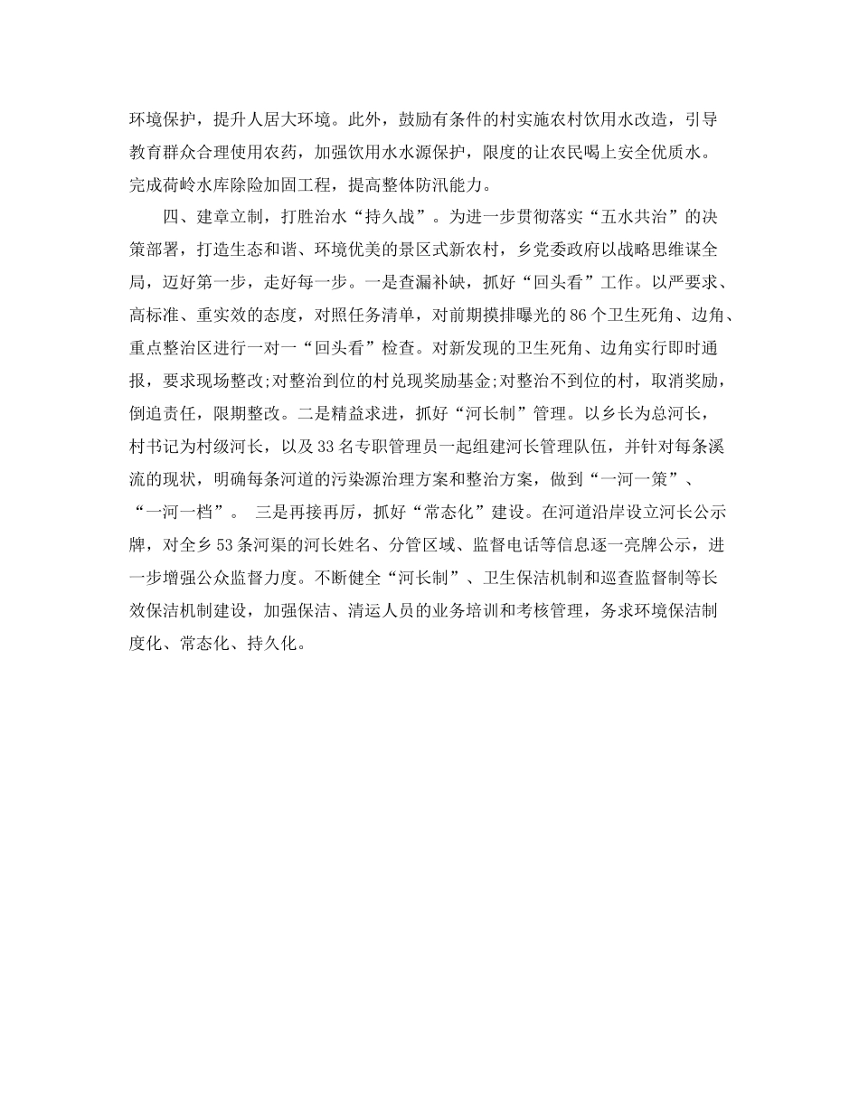 部门河长制工作总结 _第3页
