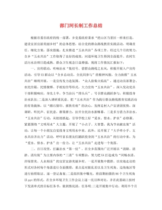 部门河长制工作总结 