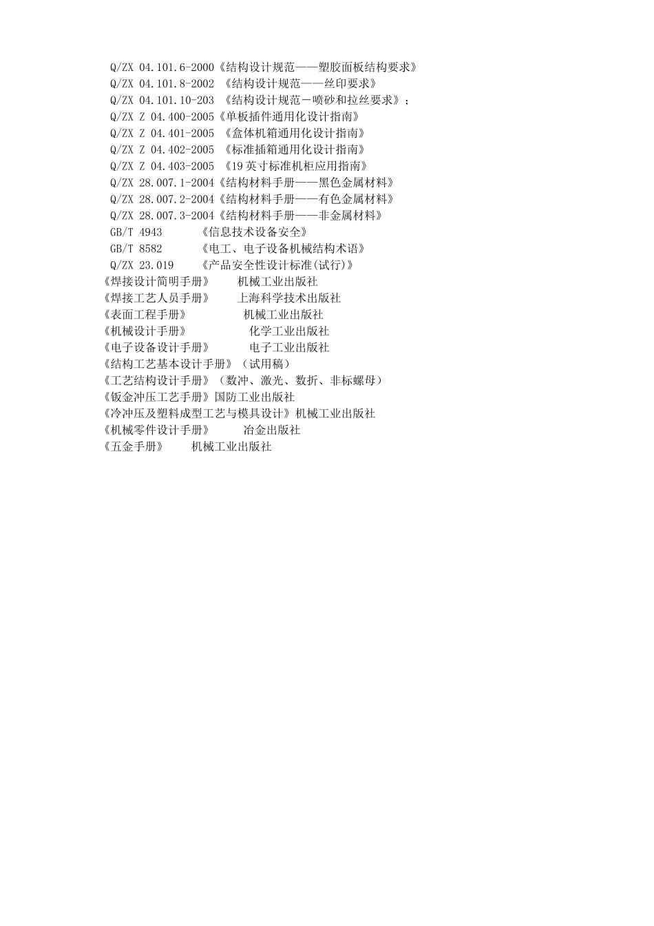 结构设计工艺手册1_第2页