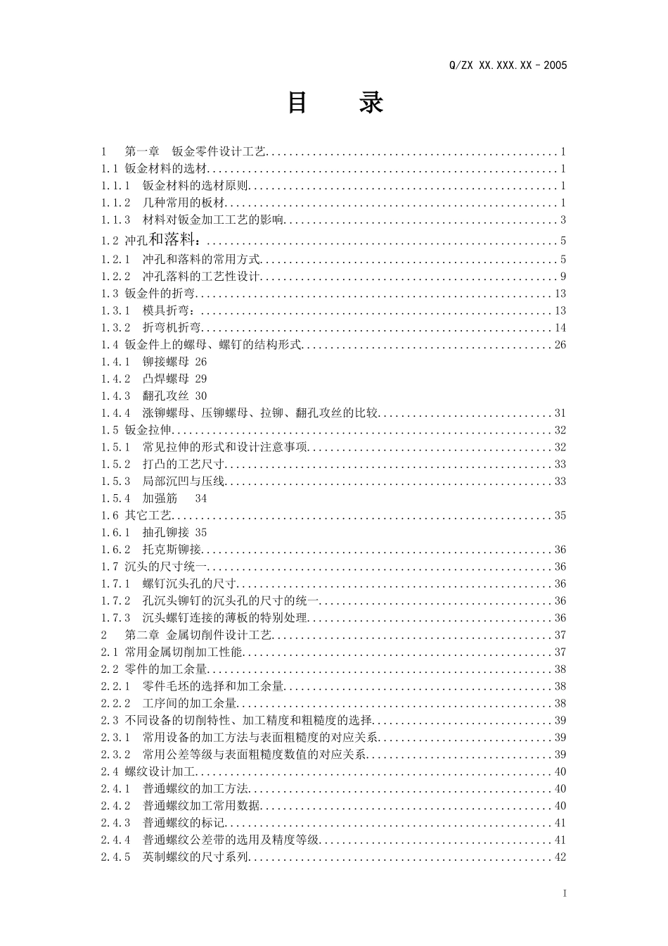 结构设计工艺手册1_第3页