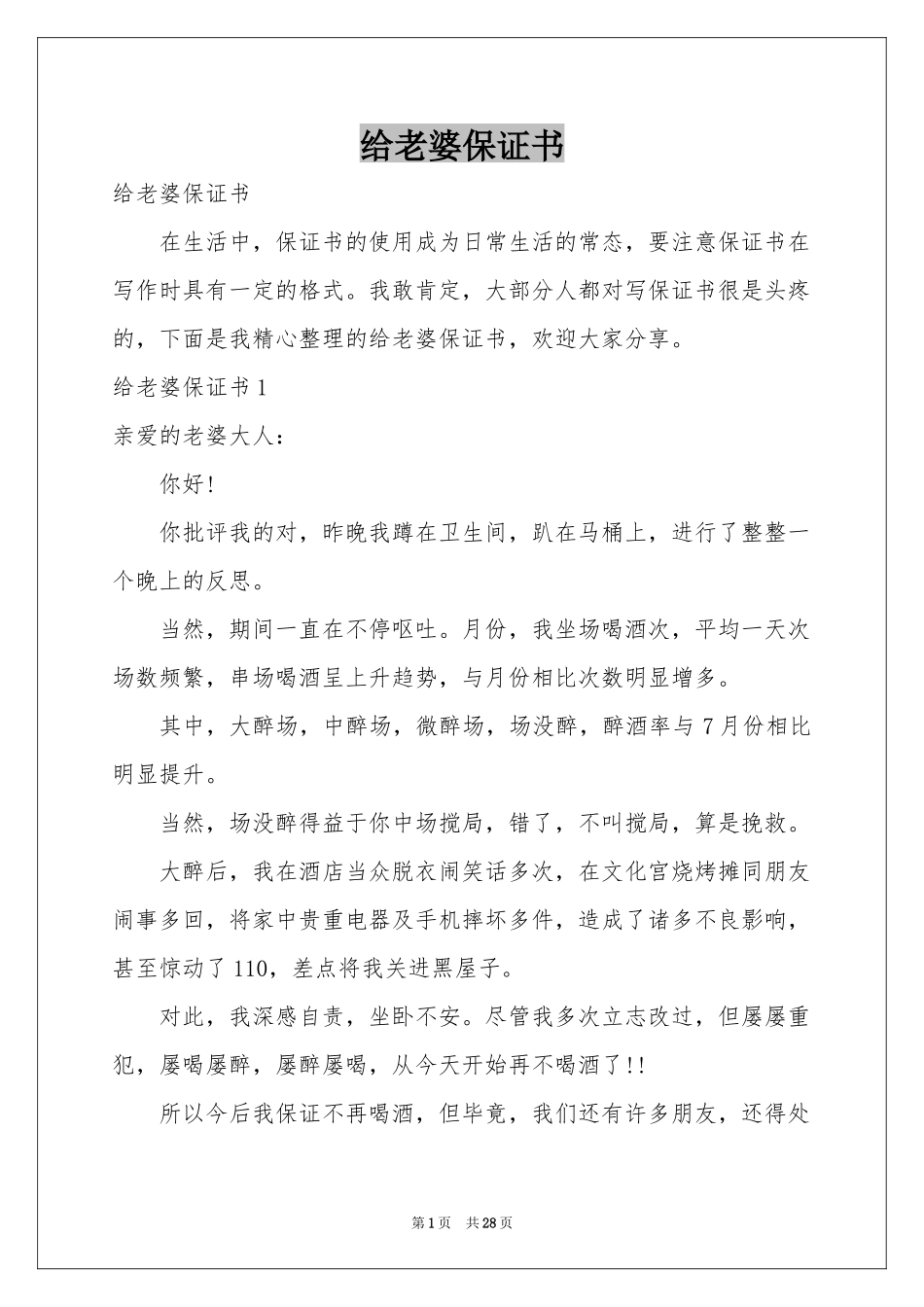 给老婆保证书_第1页