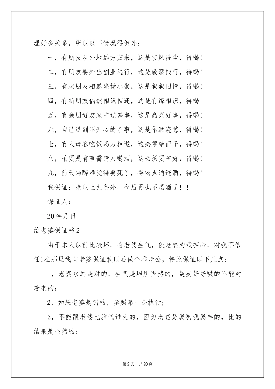 给老婆保证书_第2页