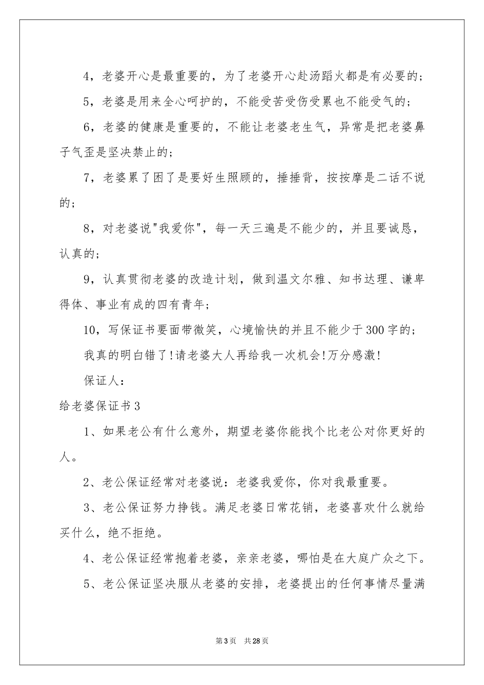 给老婆保证书_第3页