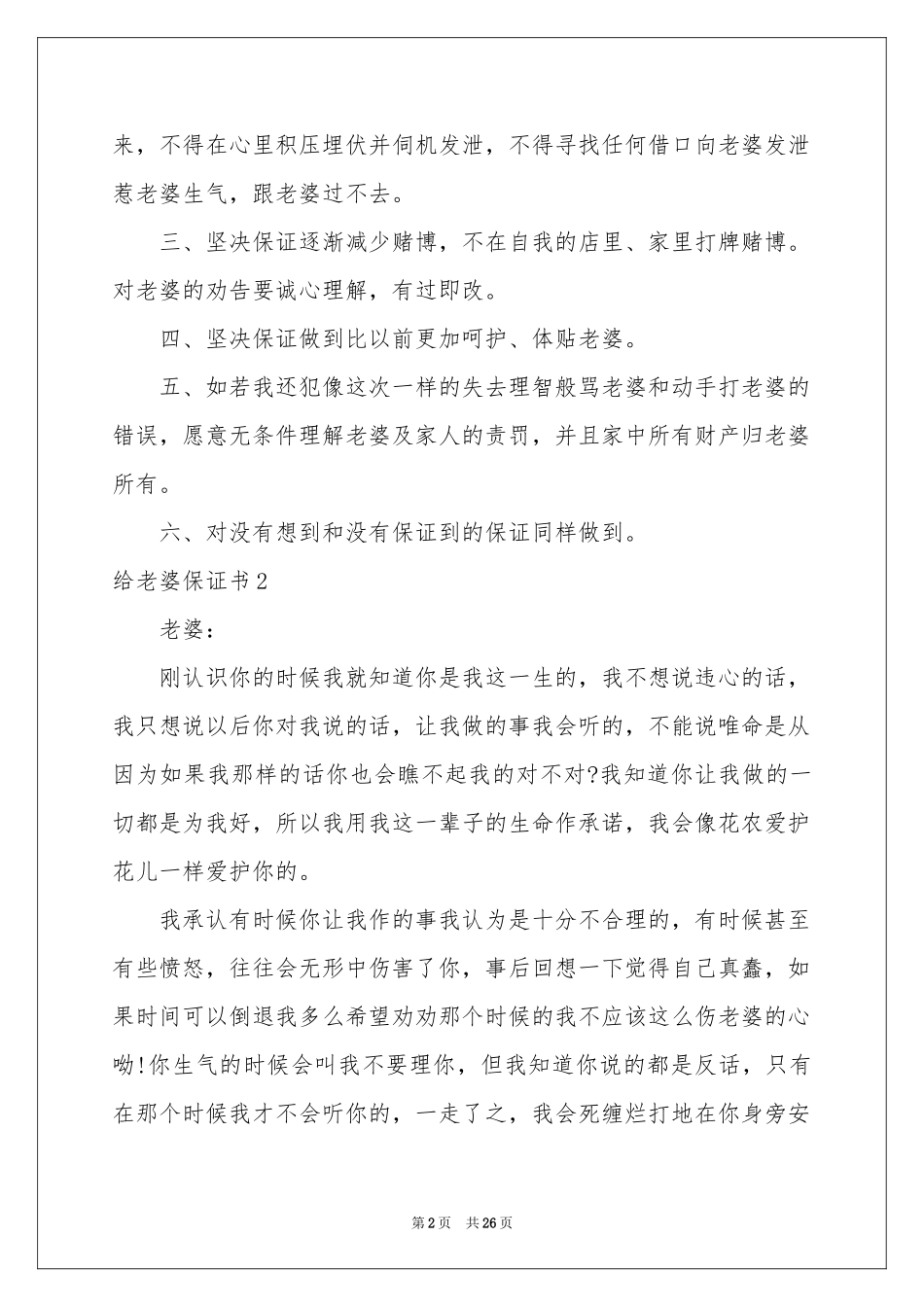 给老婆保证书15篇_第2页