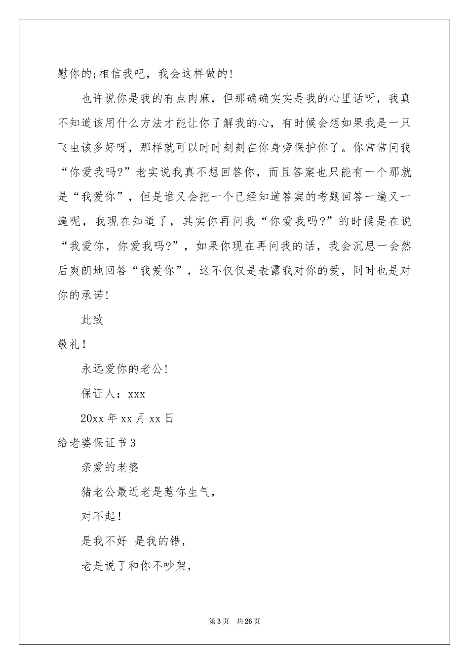 给老婆保证书15篇_第3页