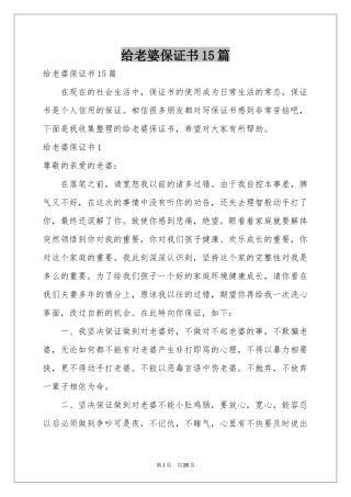 给老婆保证书15篇