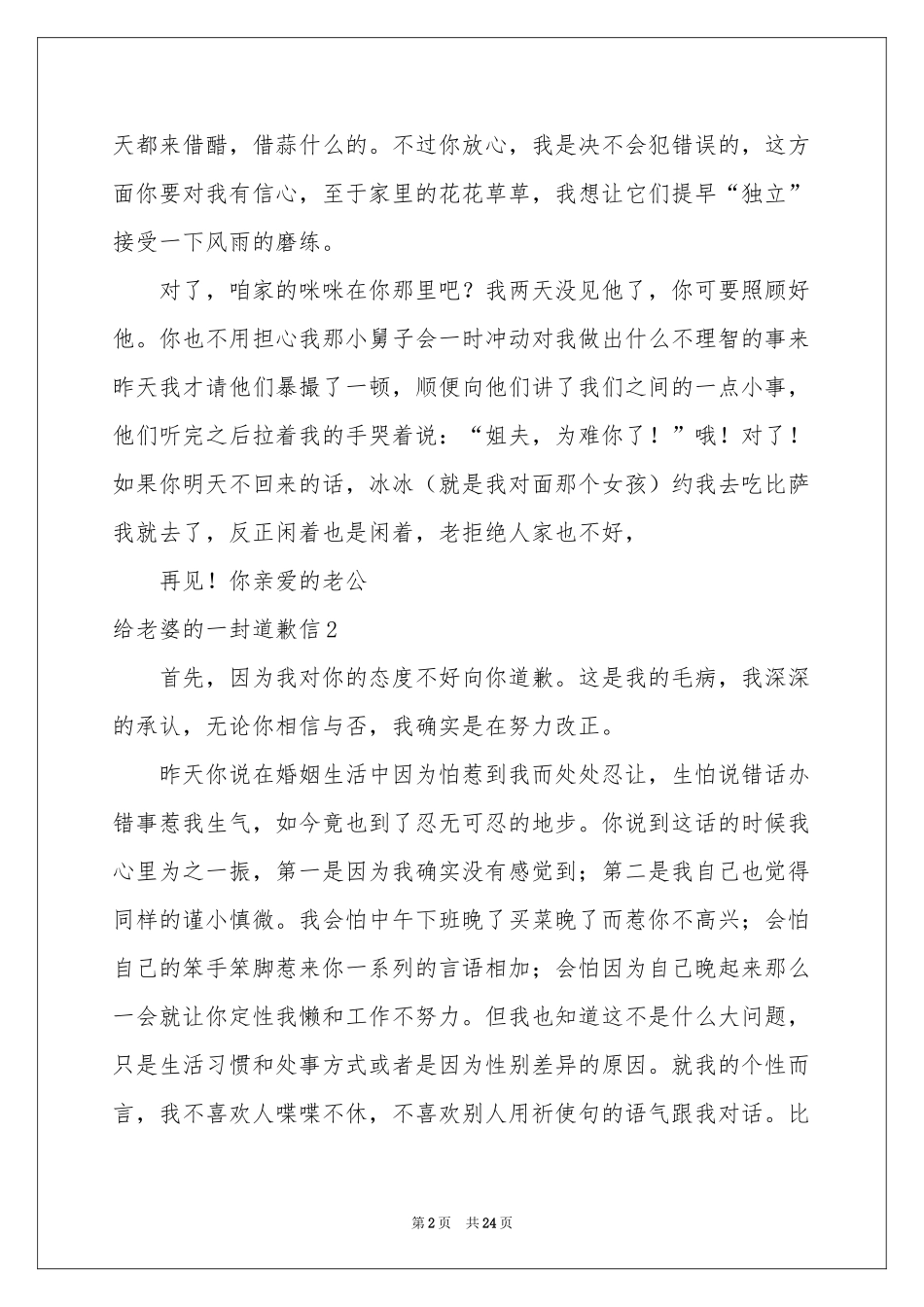 给老婆的一封道歉信_第2页