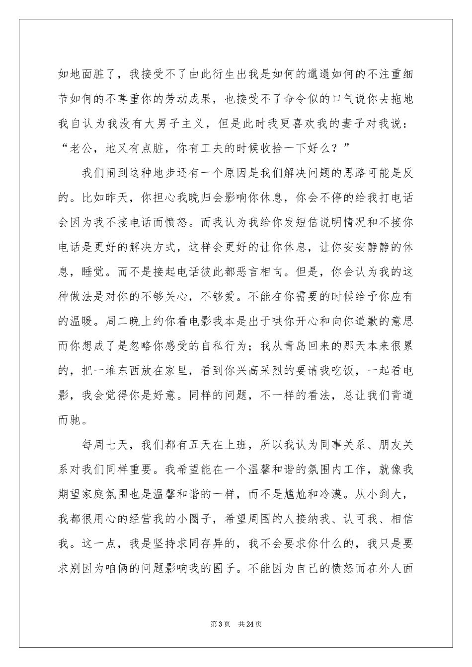 给老婆的一封道歉信_第3页