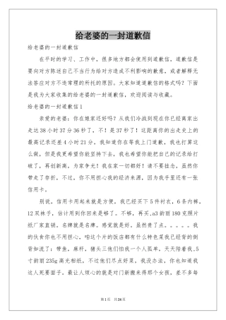 给老婆的一封道歉信