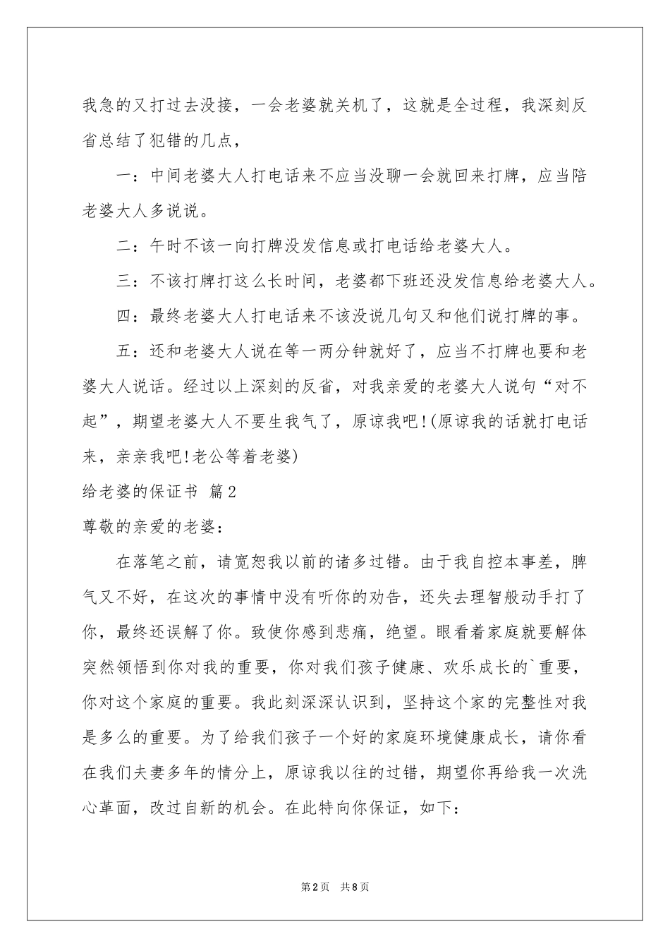 给老婆的保证书合集五篇_第2页