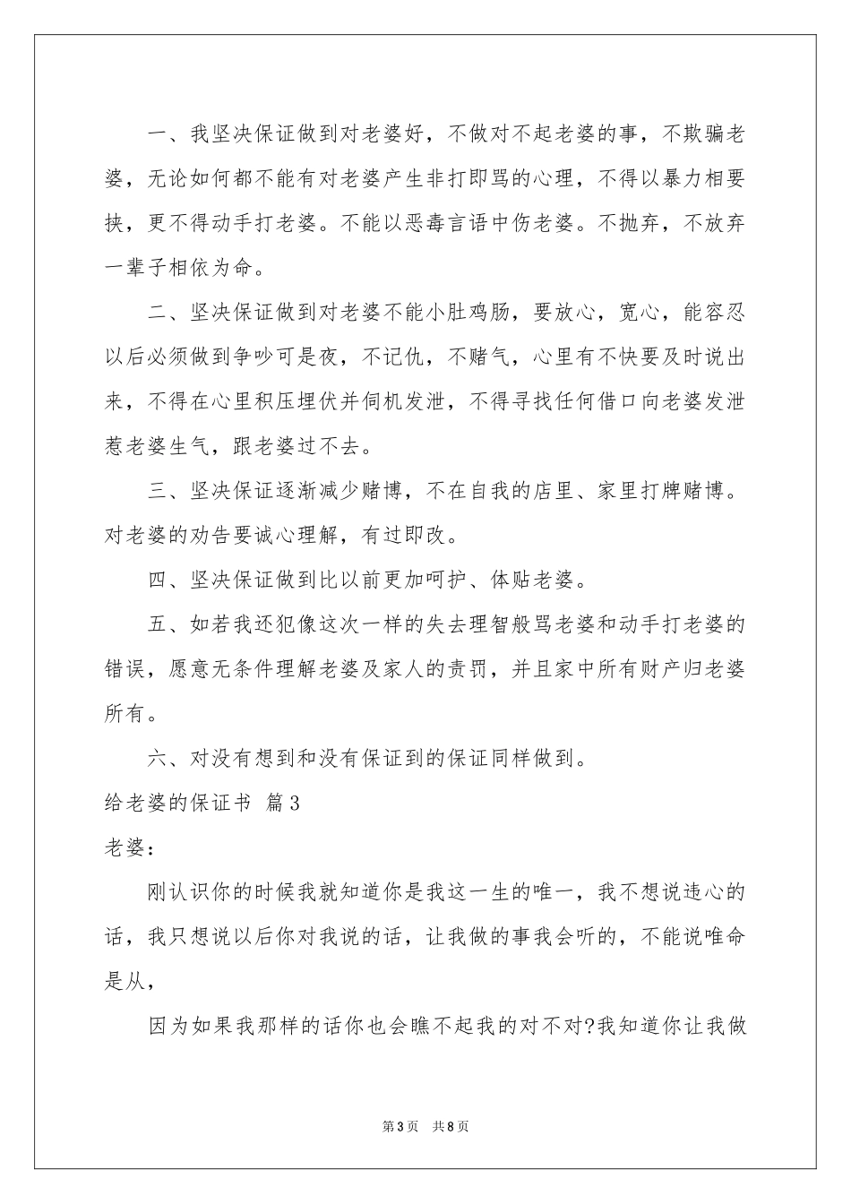 给老婆的保证书合集五篇_第3页
