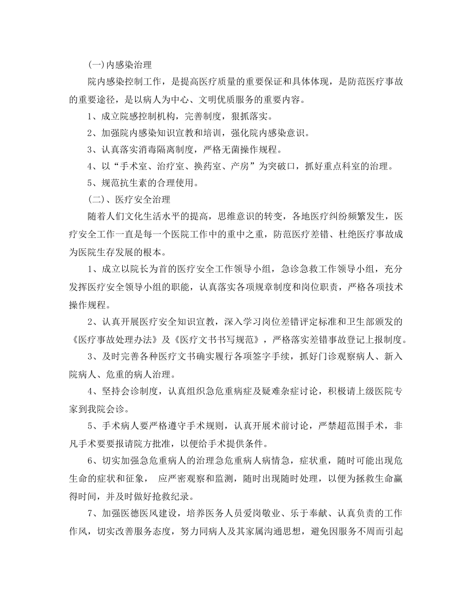 最新卫生院工作计划范文2020 _第3页