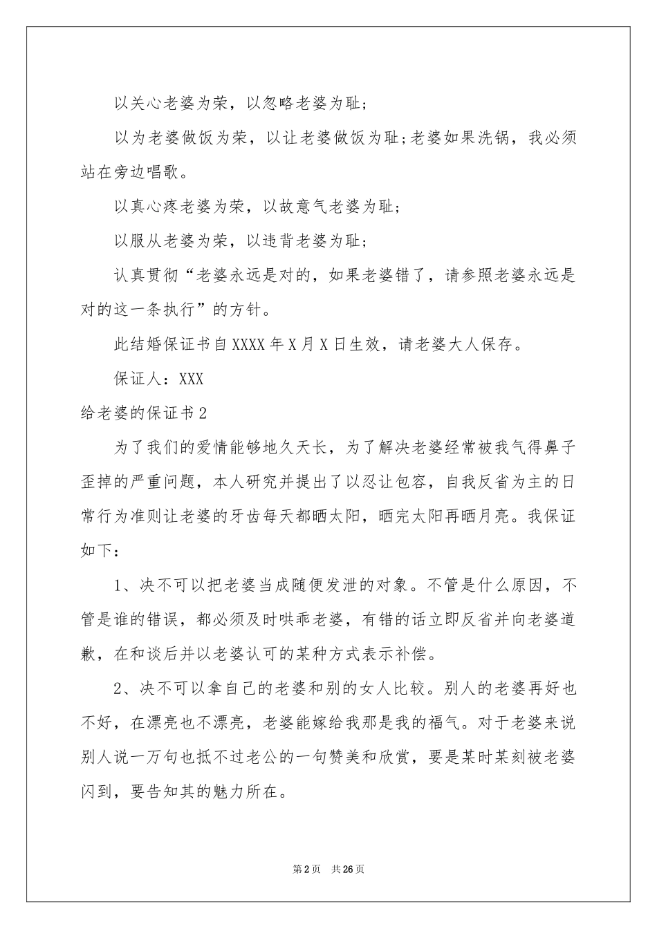 给老婆的保证书(15篇)_第2页