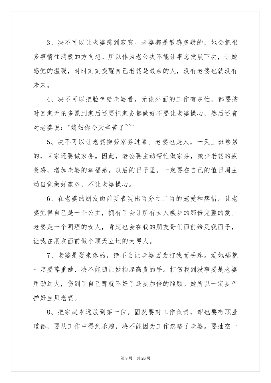 给老婆的保证书(15篇)_第3页