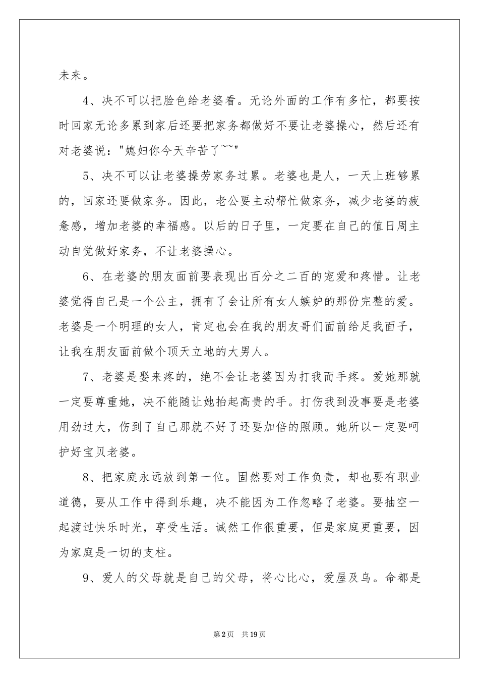 给老婆的保证书(集锦15篇)_第2页