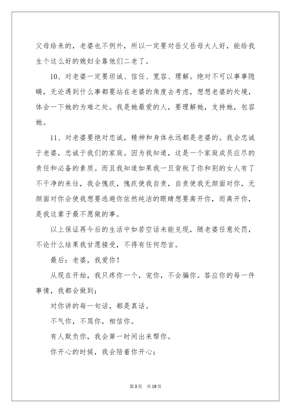 给老婆的保证书(集锦15篇)_第3页