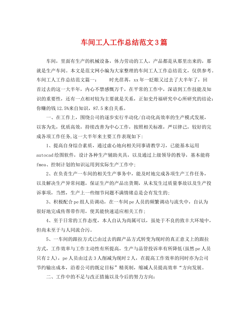 车间工人工作总结范文3篇 _第1页