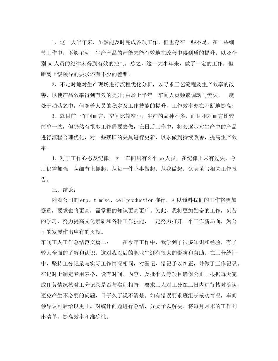 车间工人工作总结范文3篇 _第2页