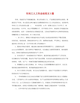 车间工人工作总结范文3篇 
