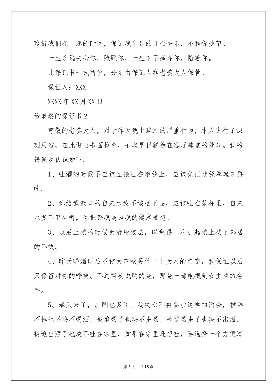 给老婆的保证书合集15篇_第2页