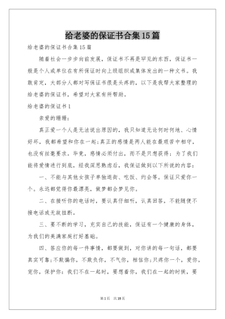 给老婆的保证书合集15篇