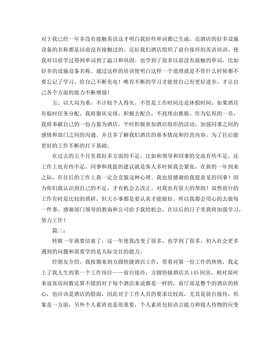 酒店前台年度个人工作总结 _第2页