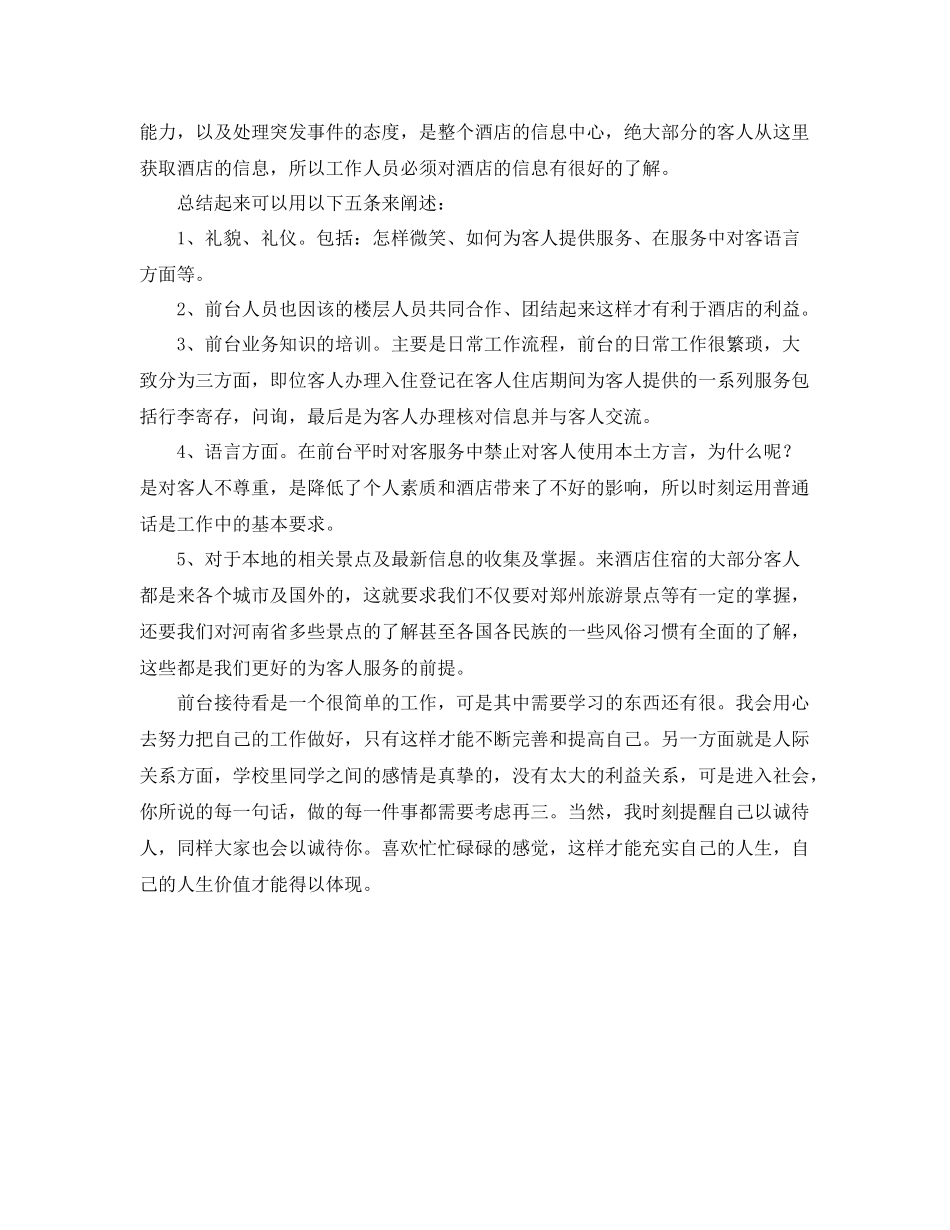 酒店前台年度个人工作总结 _第3页