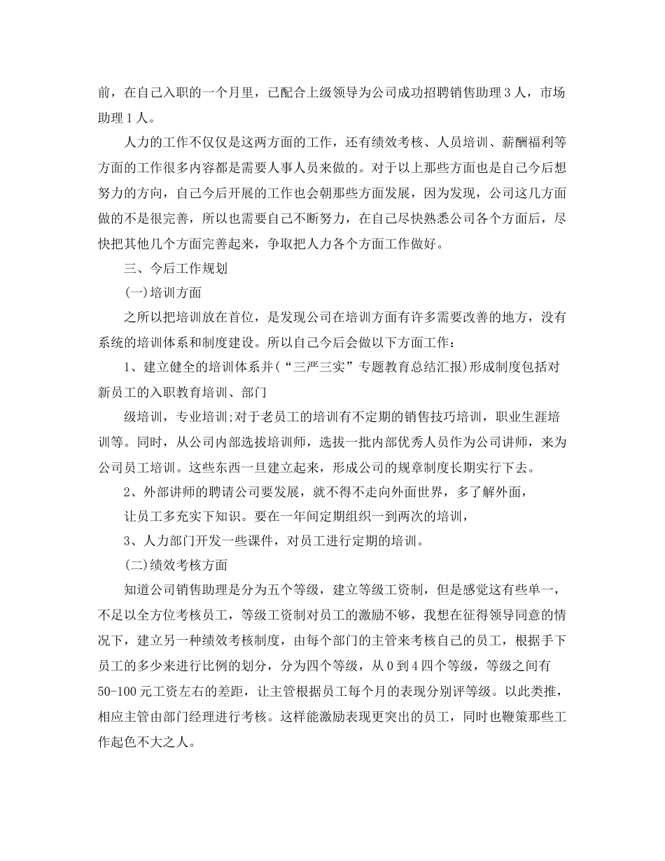 最新人事专员年底工作总结2020 _第2页