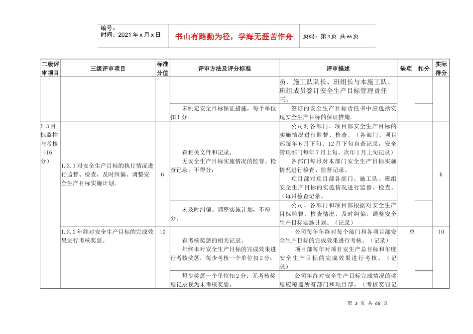 水利水电施工安全生产标准化企业自评_第3页